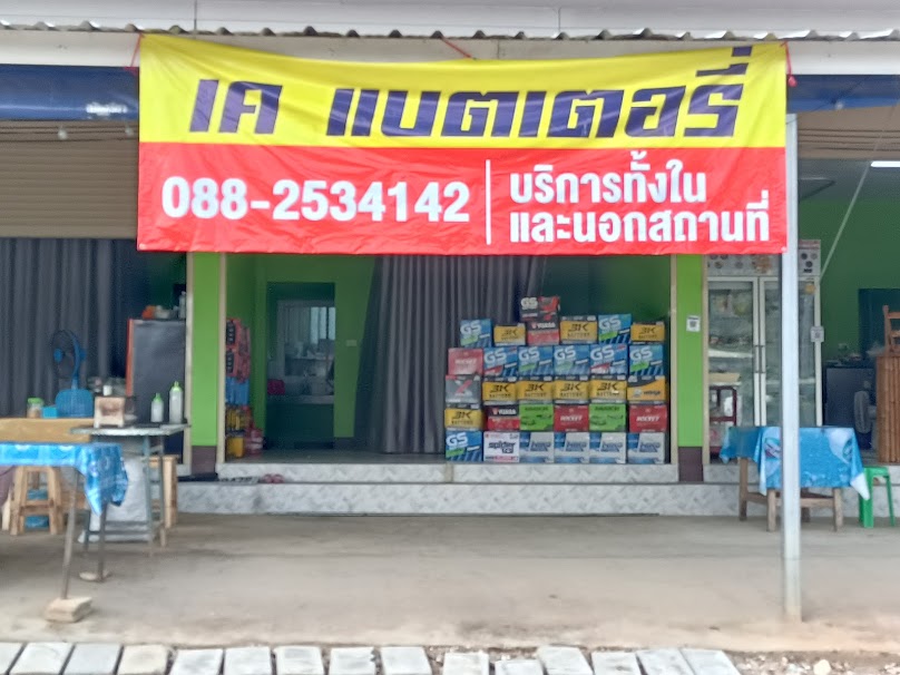 เค แบตเตอรี่ - 1