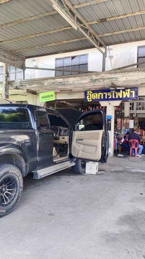 เง็กการไฟฟ้า - 3