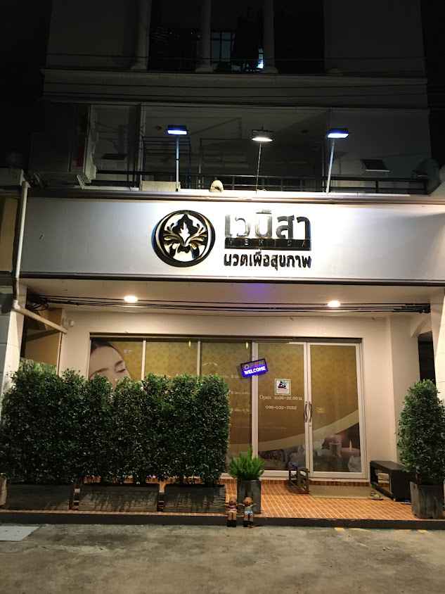 เจนจิรา นวดเพื่อสุขภาพ นวดไทย - 3