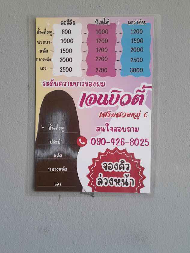 เจนบิวตี้ เสริมสวยหมู6(แก้วกระจ่าง) - 4