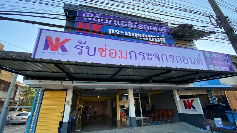 เจริญการช่าง บริการซ่อมแอร์ เปลี่ยนกระจก ติดฟิล์มกรองแสงรถยนต์ - 2