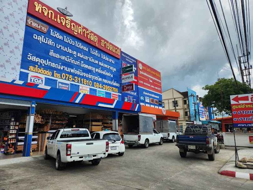 เจริญค้าวัสดุฮาร์ดเเวร์ ศูนย์รวมวัสดุอุปกรณ์เฟอร์นิเจอร์บิ้วอิน อุปกรณ์ฟิตติ้ง ครบวงจร - 3