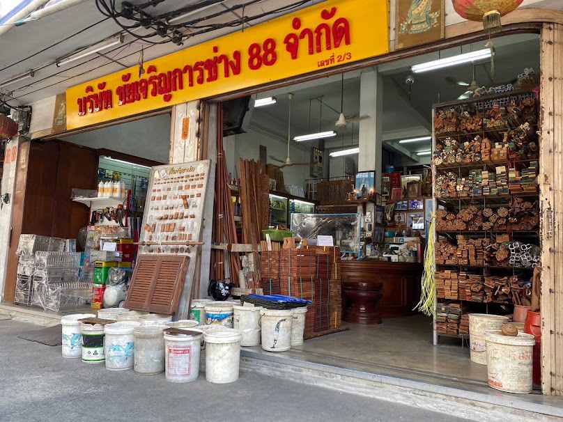 เจริญชัยการช่าง เคหะภัณฑ์ - 4