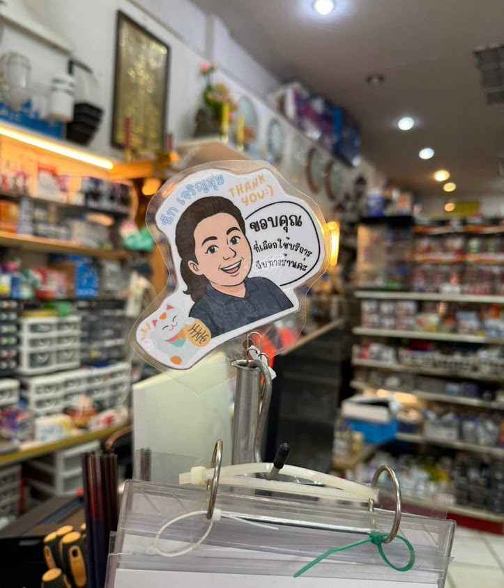 เจริญสุขการไฟฟ้า