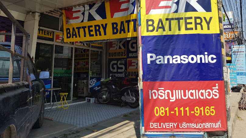 เจริญแบตเตอรี่ รับเปลี่ยนแบตนอกสถานที่ เชียงใหม่ - 4