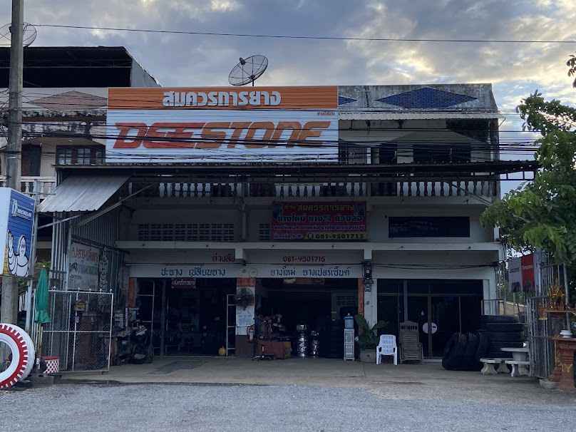 เจษฎาการยาง