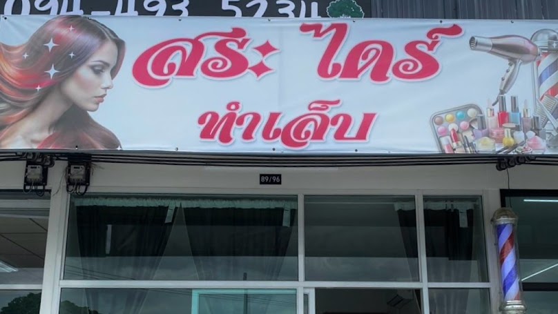 เจ๊ดาซาลอน