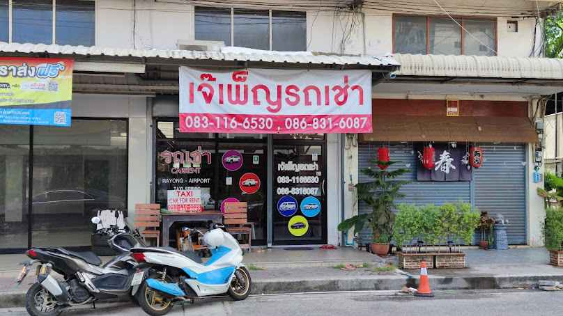 เจ๊เพ็ญรถเช่าระยอง Pen Carrent - 2