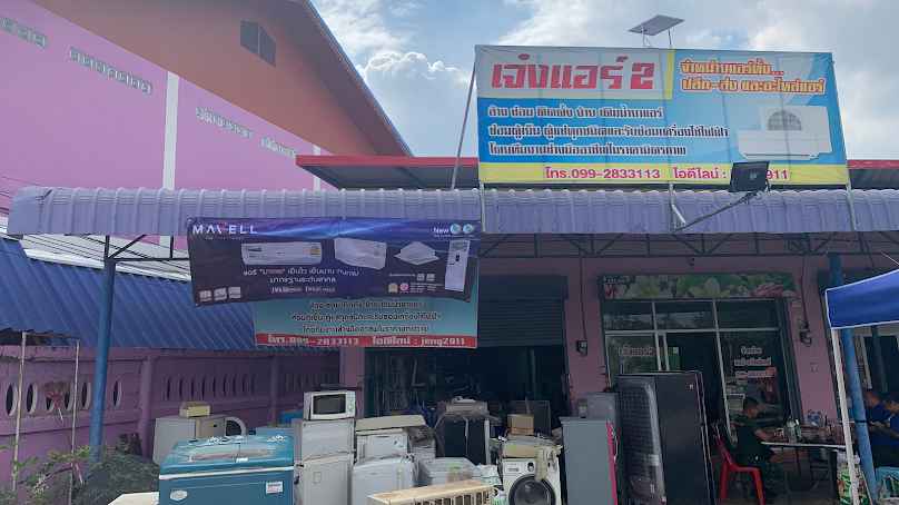 เจ๋งแอร์2
