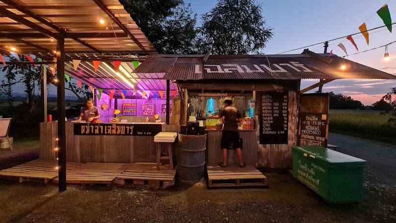 เฉลิมบาร์ Chalerm Bar