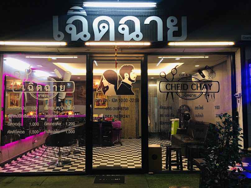 เฉิดฉาย ร้านทำผม หญิง/ชาย Cheid Chay