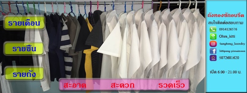 เชียงรายคลีนนิ่ง - 3