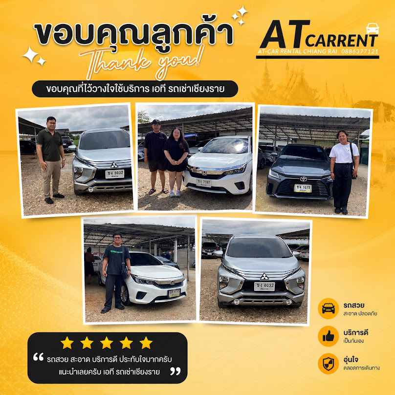 เชียงรายรถเช่า by Toncarrent - 4