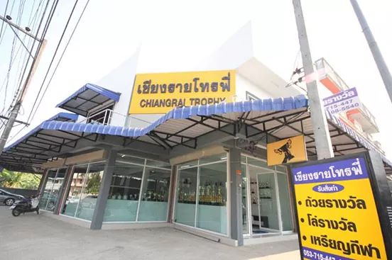 เชียงรายโทรฟี่ Chiang Rai Trophy - 3
