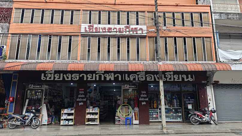 เชียงรายโทรฟี่ Chiang Rai Trophy - 4