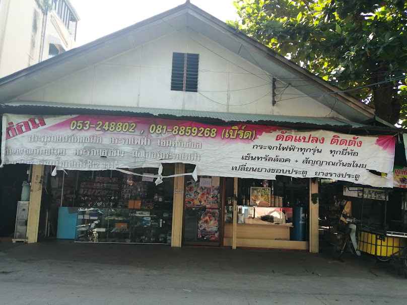 เชียงใหม่ประตูดูด สไลด์ไฟฟ้ารถตู้ - 4