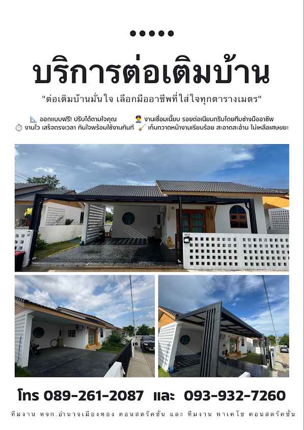 เชียงใหม่รื้อถอน - 3