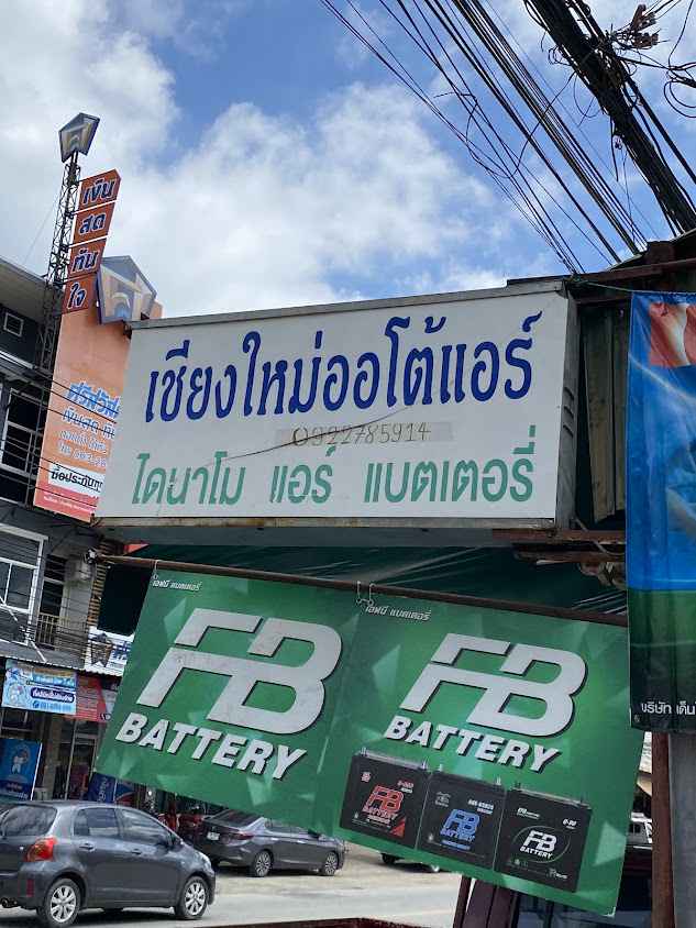 Chiang Mai ‎Auto Air Shop