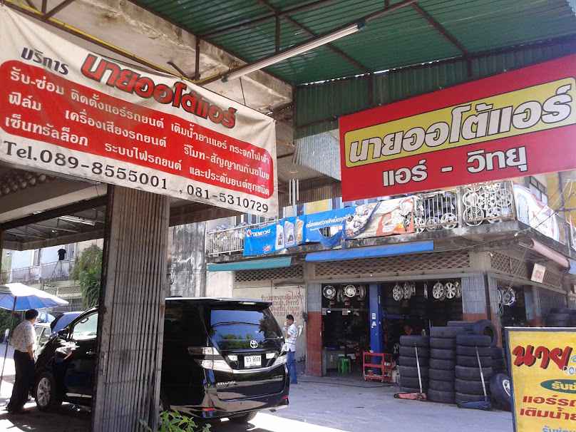 Chiang Mai ‎Auto Air Shop - 2