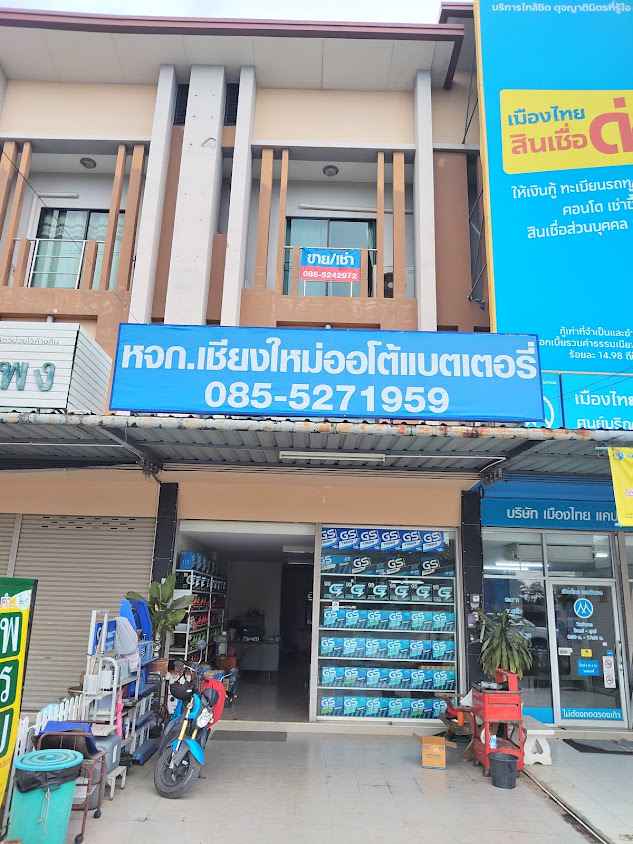 เชียงใหม่ ออโต้ แบตเตอรี่