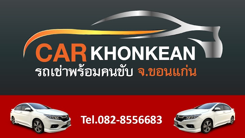 เช่ารถตู้ขอนแก่น ทีปกร_รถตู้ - 4