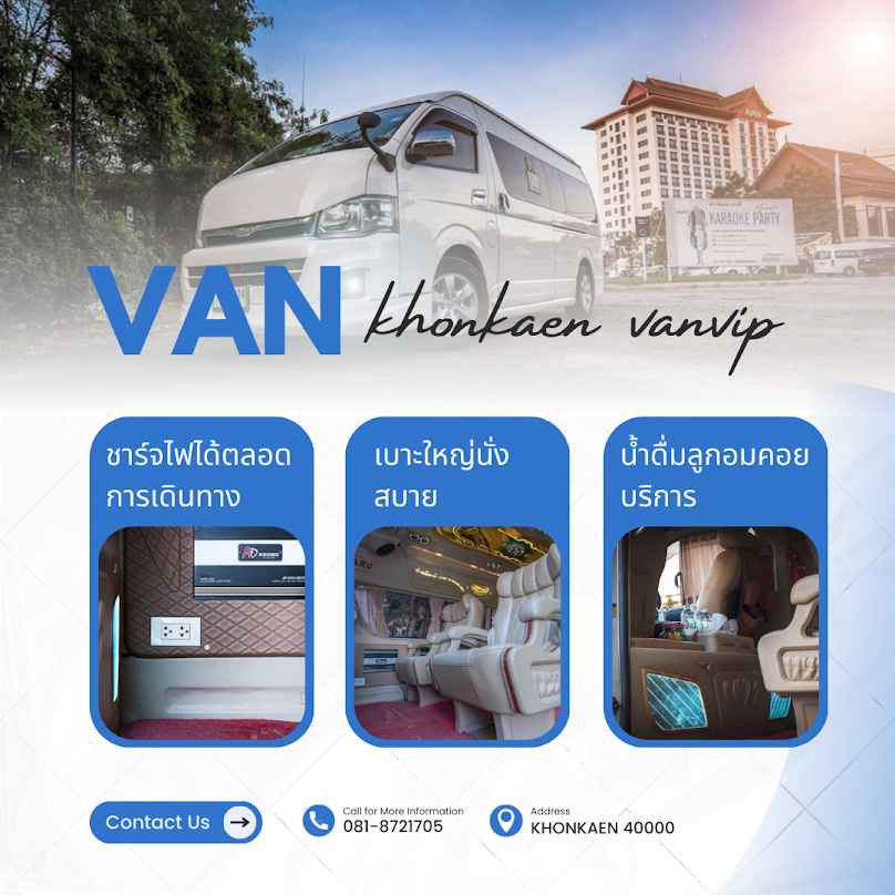 เช่ารถตู้ขอนแก่น - 2