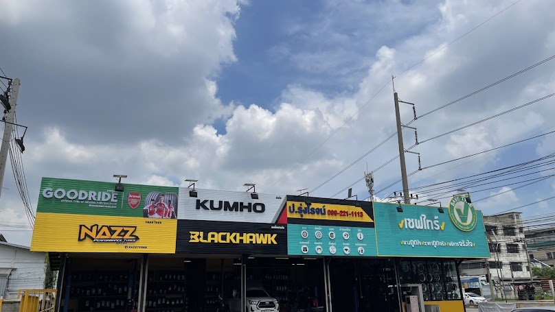 เซฟไทร์ กระทุ่มแบน ป.รุ่งโรจน์แม็กยาง