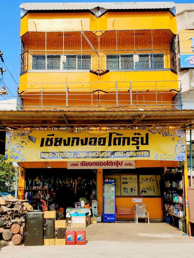 เซียงกงชัยภูมิ - 3