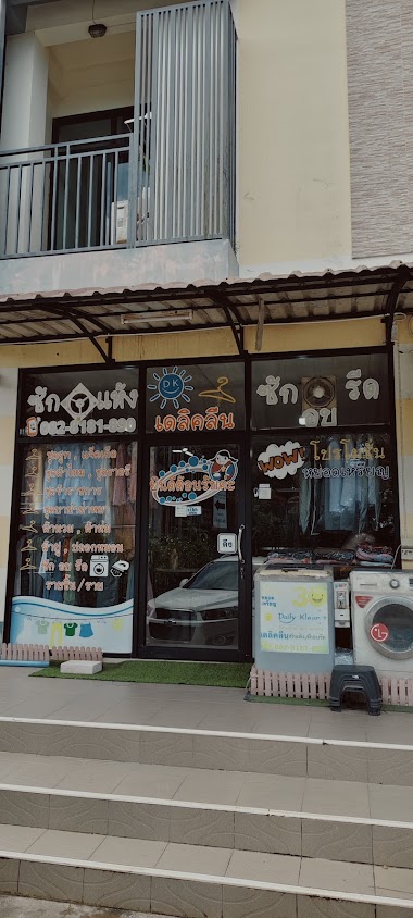 เดลิคลีน Daily Klean - 2