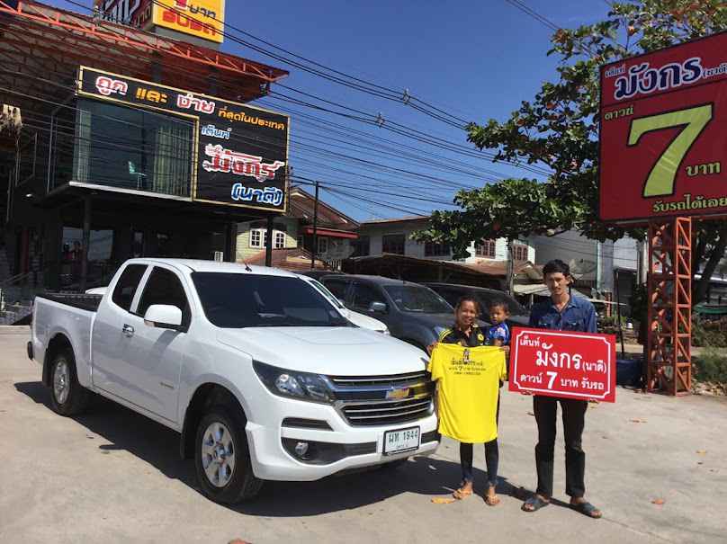 เต็นท์ มังกร นาดี - 3