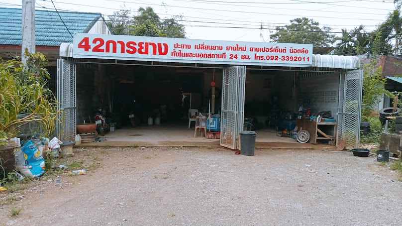 เต้ยเซอร์วิส ปะยาง24ชม.&รถยก - 4
