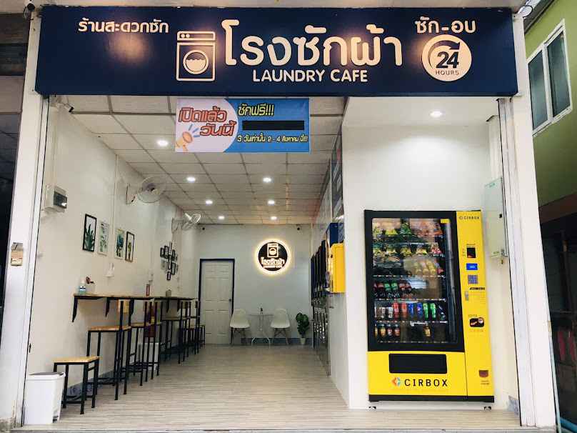 เต เต้ ซักอบรีด สาขา2 - 4