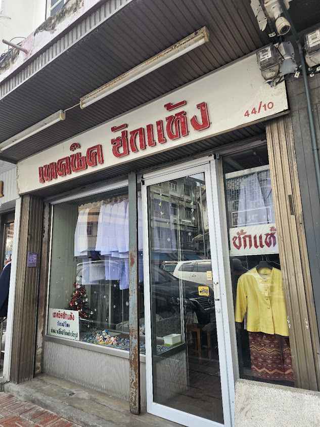 เทคนิค ซักแห้ง - 2
