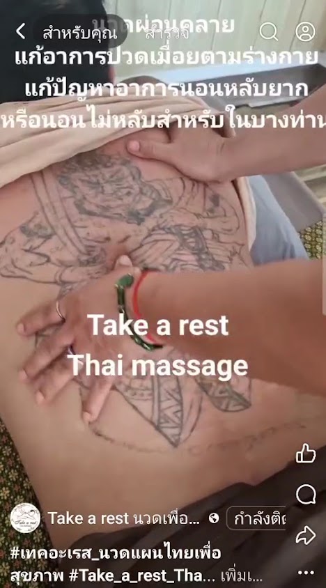 Take a rest Thai massage - 2