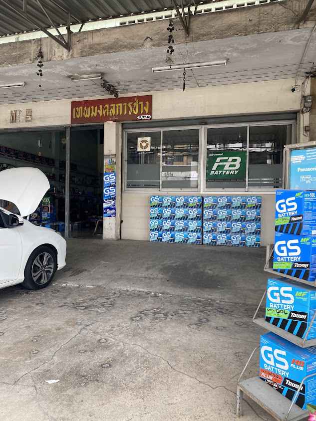 เทพมงคลการช่าง รับเปลี่ยนแบตเตอรี่รถยนต์