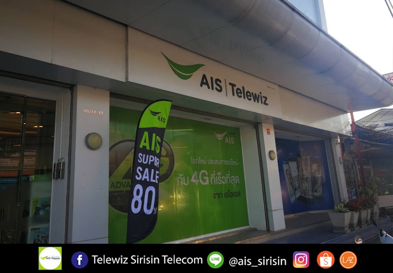 เทเลวิซ สิริสินเทเลคอม สุราษฎร์ธานี Telewiz ️ - 2
