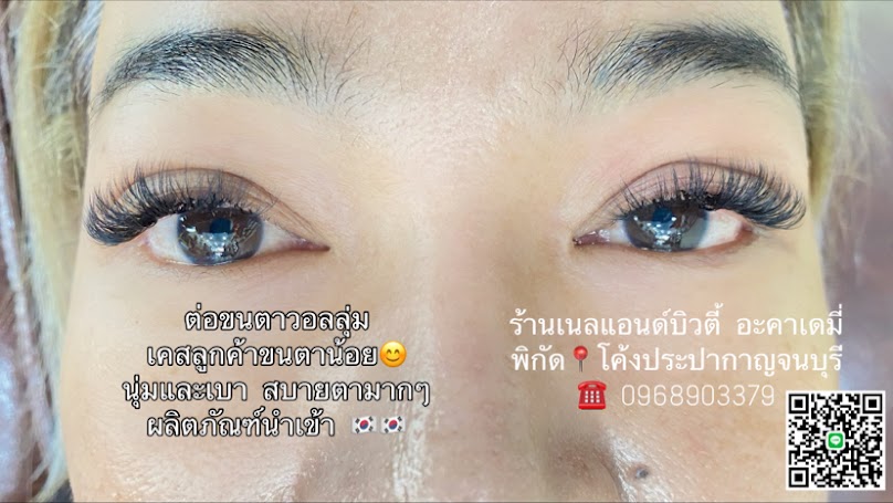 เนลแอนด์บิวตี้ อะคาเดมี่ กาญจนบุรี Nail&beauty