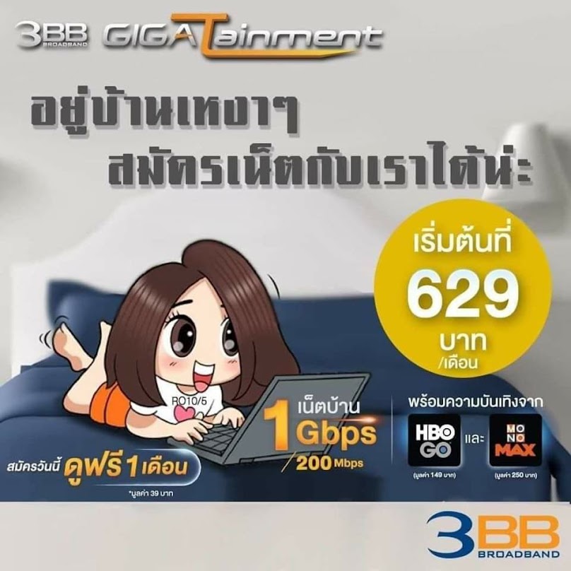 เน็ตบ้าน 3BB (กะตะ)