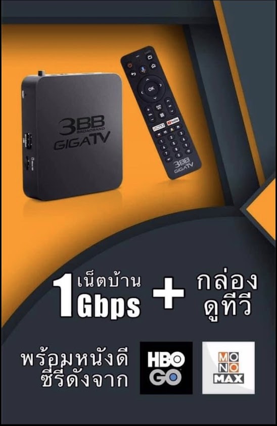 เน็ตบ้าน 3bb, 3bb internet - 2