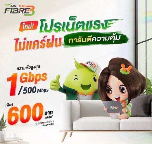 เน็ตบ้าน 3bb, 3bb internet - 4