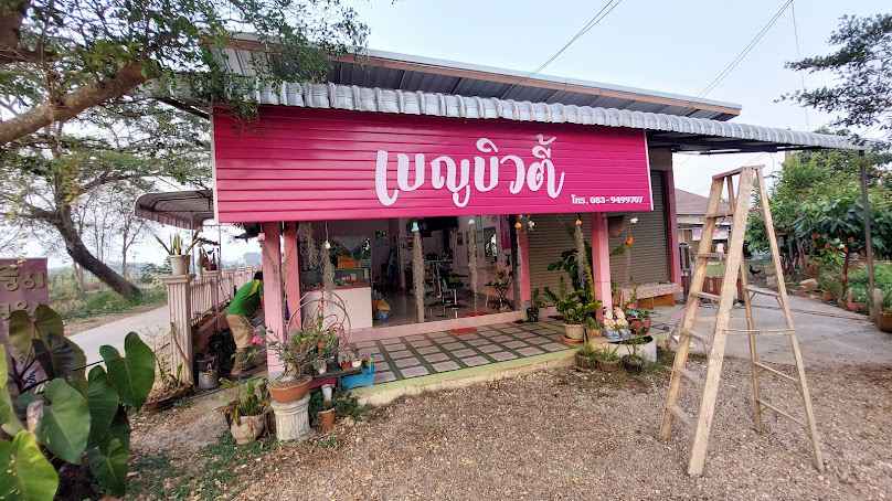 เบญบิ้วตี้ซาลอน บ่อก้าง จอมสวรรค์ - 2