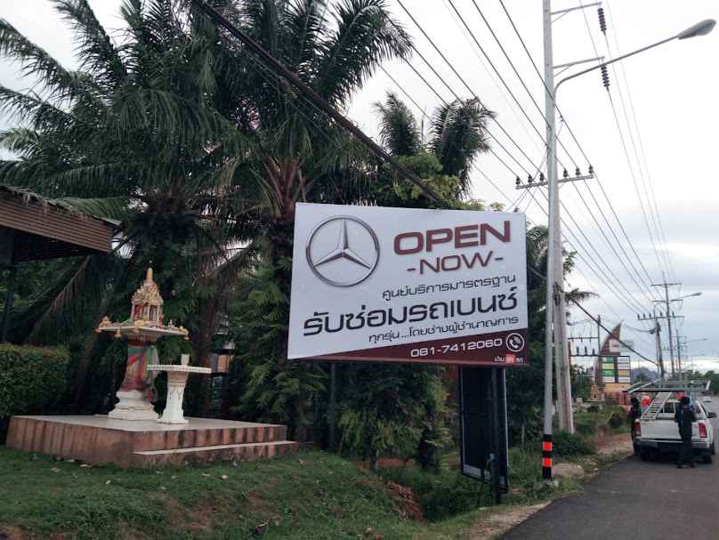 เบนซ์กระบี่บ้านรักรถเซอร์วิส - 4