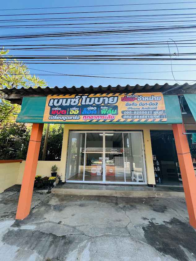 เบนซ์โมบาย - 1