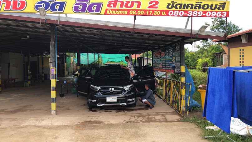 เบศร์ คาร์แคร์ 2 - 4