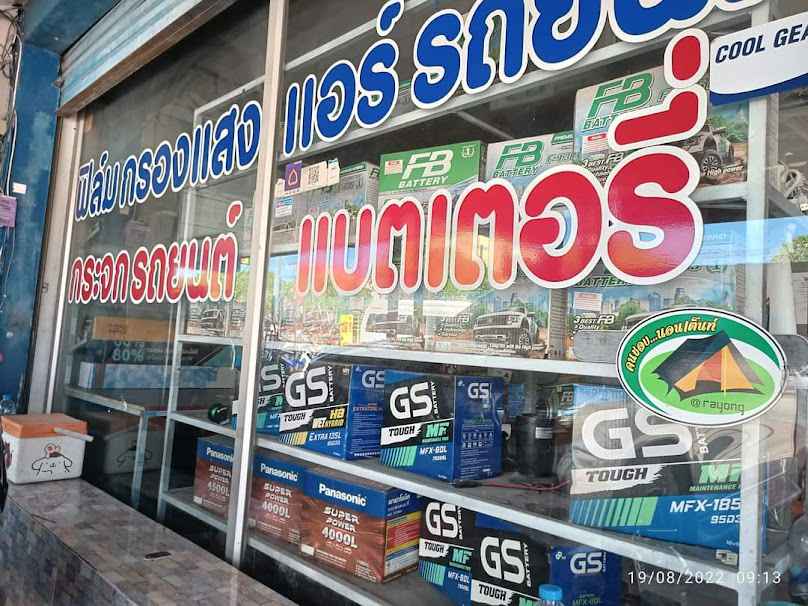 เบสิกแอร์ แบตเตอรี่ มาบยา - 3