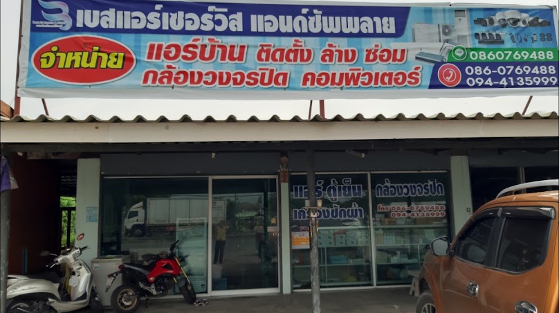 เบสแอร์ เซอร์วิส แอนด์ ซัพพลาย