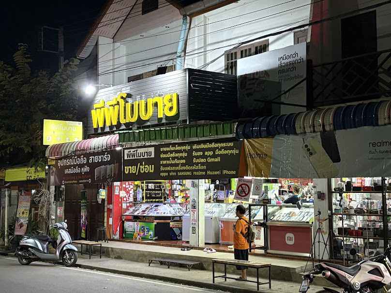 เบอร์มงคล - 2