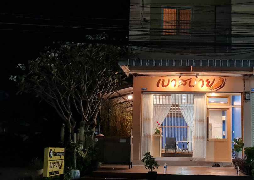 เบาสบายนวดเพื่อสุขภาพชัยภูมิ - 2
