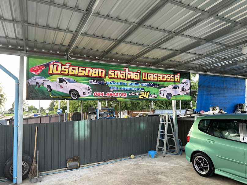 เบิร์ดรถยก นครสวรรค์ - 2