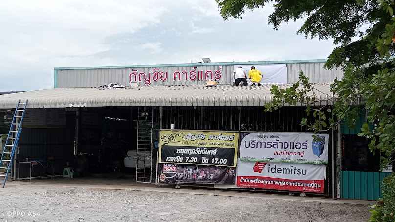 เบียร์ คาร์แคร์ สามโก้ - 4